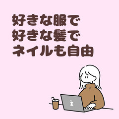 未経験大募集!カスタマー対応スタッフ★給与前払い★交通費支給