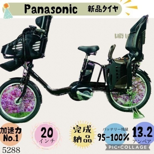 5288子供乗せ電動アシスト自転車パナソニック3人乗り対応20インチ