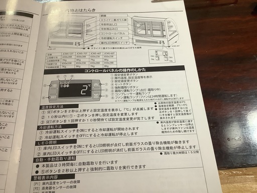 縦型冷蔵庫卓上型