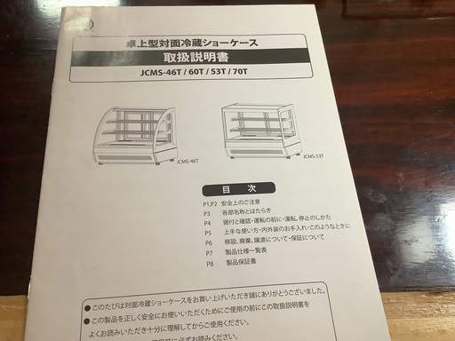 縦型冷蔵庫卓上型