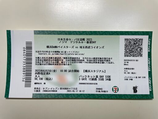 残り3枚☆早い者勝ち】ベイスターズ チケット 横浜 ハマスタ 6/2 18:00 ...