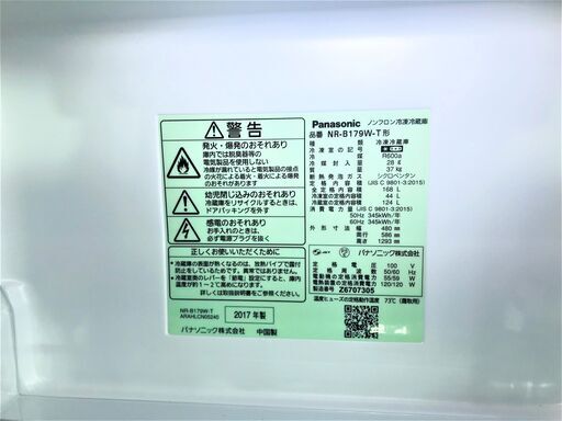 山口)下松市より　パナソニック　冷蔵庫　NR-B179Ｗ　2017年製　168Ｌ(冷蔵124Ｌ冷凍44Ｌ)　BIZKE28H