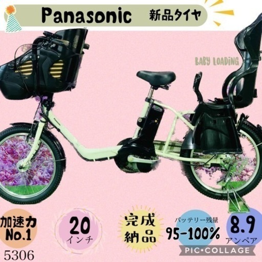 ❷ 5306子供乗せ電動アシスト自転車パナソニック3人乗り対応20インチ