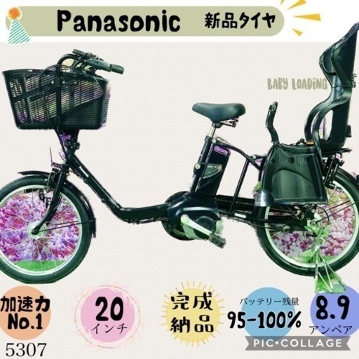 5307子供乗せ電動アシスト自転車パナソニック3人乗り対応20インチ
