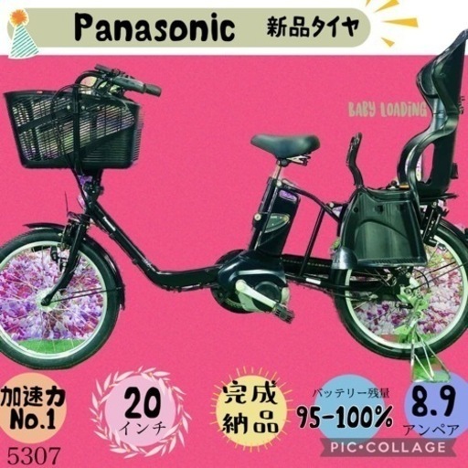 ❸ 5307子供乗せ電動アシスト自転車パナソニック3人乗り対応20インチ