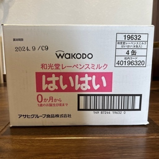 はいはい810g✖️4缶　箱ごと未開封新品