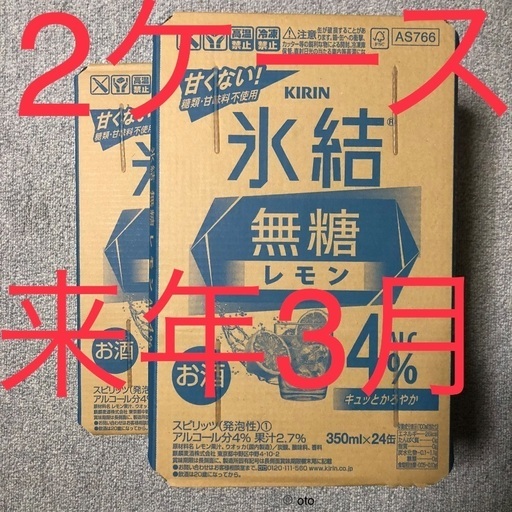 【完売 終了】キリン　氷結　無糖　レモン　4%　 　 350ml × 48本 = 2ケース
