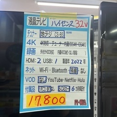 【Hisense】32v液晶テレビ★2022年製　クリーニング済み【管理番号12705】