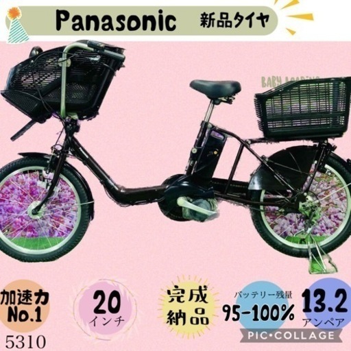 ❷ 5310子供乗せ電動アシスト自転車パナソニック3人乗り対応20インチ