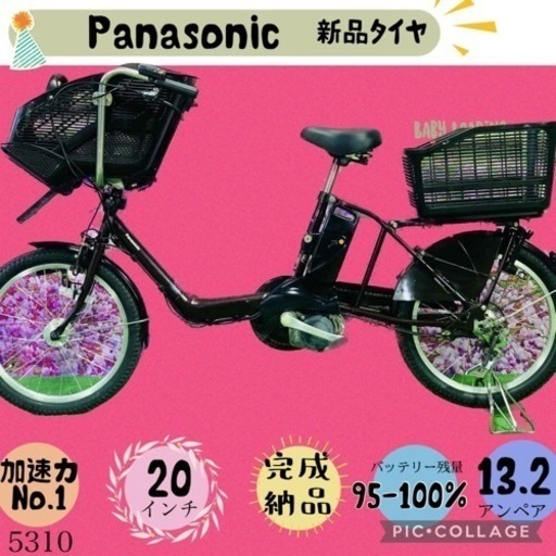 ❸ 5310子供乗せ電動アシスト自転車パナソニック3人乗り対応20インチ