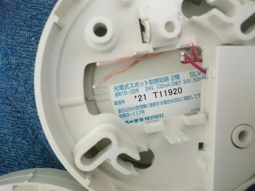 光電式スポット型感知器　×2個 楽天市場】ホーチキ 光電式スポット型感知器2種 煙感知器SLV