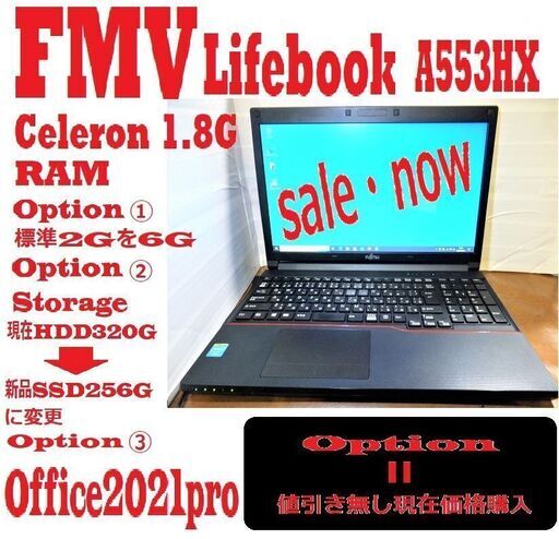 最終売り切り特価、8000円に値下げLifebook A553/HXこれで最終ですので売れなければ廃棄します。