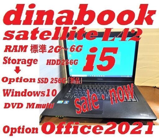 ブランド品専門の 売り切り特価9000円dynabook Satellite L42 ノートパソコン