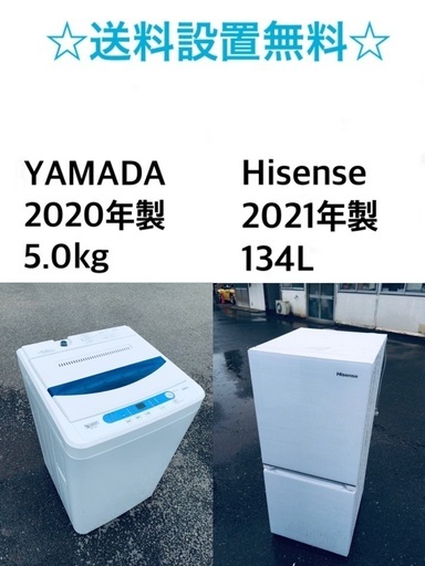 ⭐️★送料・設置無料★  高年式✨家電セット 冷蔵庫・洗濯機 2点セット