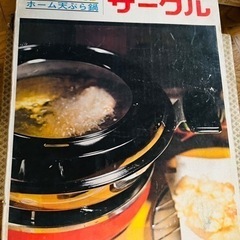 ホーム天ぷら鍋