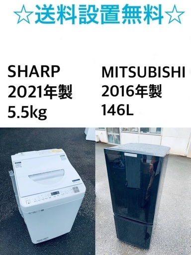 送料・設置無料★限定販売新生活応援家電セット◼️冷蔵庫・洗濯機 2点セット✨