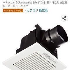 Panasonic　天井換気扇