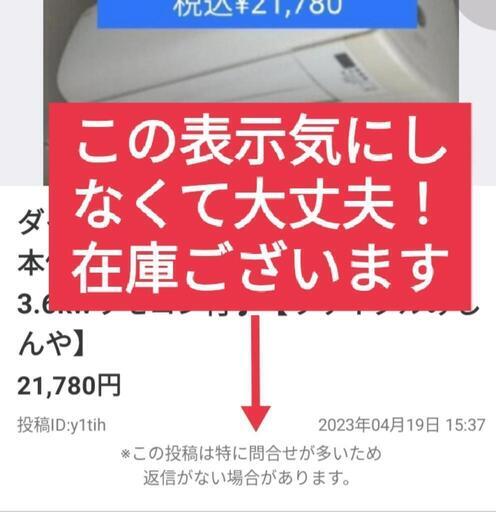 ダイキンのエアコンがこの価格！本体価格19,800円★2015年モデル3.6kwリモコン付♪【リサイクルみしんや】