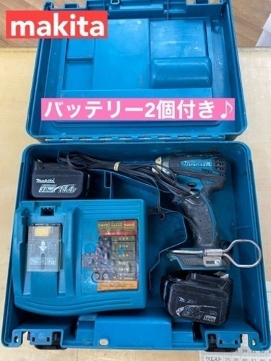 I337  makita インパクトドライバ TD133D バッテリー2個付き♪　 ⭐ 動作確認済 ⭐ 簡易クリーニング済
