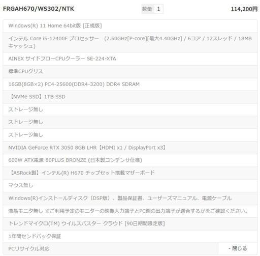 FRONTIER デスクトップパソコン　FRGAH670/WS302/NTK