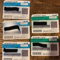 ANA株主優待券(5枚)