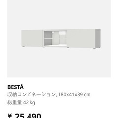 IKEA BESTÅ ベストー　テレビ台　BESTA