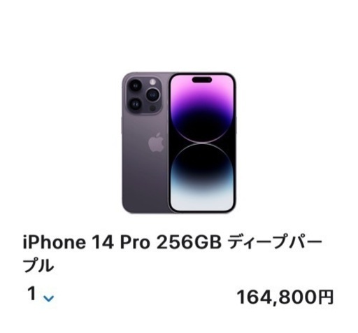 その他 iphone 14 Pro 256GB
