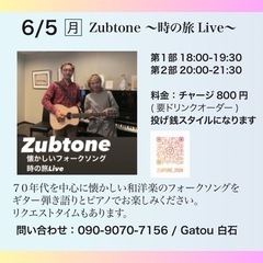 Zubtone 〜時の旅ライブ・夏〜