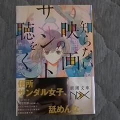 知らない映画のサントラを聴く　ライトノベル