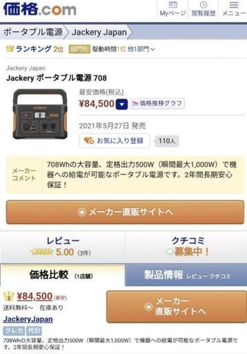 Jackery ポータブル電源 708 専用ケース付 | pcmlawoffices.com