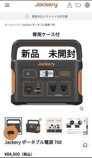 Jackery ポータブル電源 708　専用ケース付