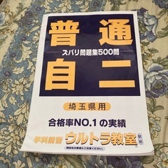 普通自動二輪　問題集　鴻巣で買いました