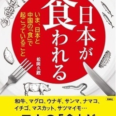 【ネット決済】日本が食われる いま、日本と中国の「食」で起こって...