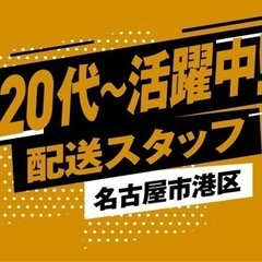 【自分のペースで働ける】港区周辺の通販商品の配送