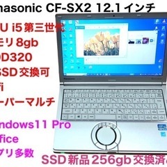 ❤️Panasonic12.1インチ　CF-SX2/新品SSD2...