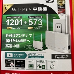 Wi-Fi中継機　ハイパワーモデル