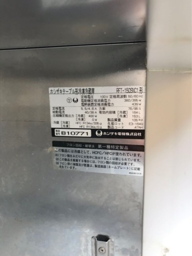 HOSHIZAKI テーブル型冷蔵冷凍庫　直接引取限定 HOSHIZAKI テーブル型冷蔵冷凍庫 引取限定 HOSHIZAKI テーブル型冷蔵