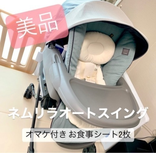 コンビ ホワイトレーベル ネムリラ　オートスイング