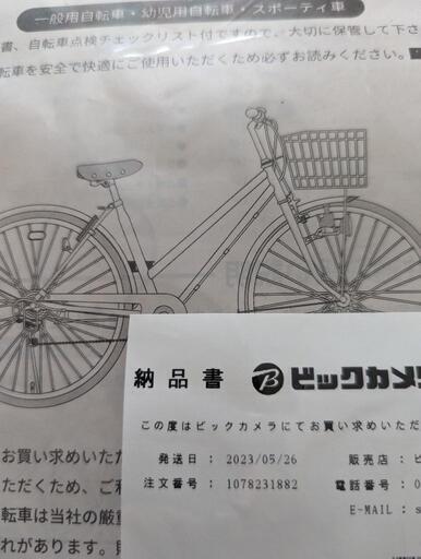 新品未使用　自転車　ママチャリ　湘南台駅