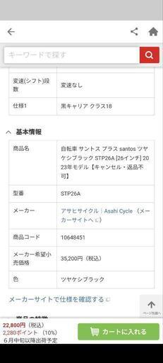 新品未使用　自転車　ママチャリ　湘南台駅