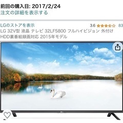 LG液晶テレビ 32LF5800 ※受付終了済み