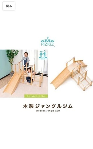 値下しました！早い者勝ちです！RiZKiZ 木製 ジャングルジム すべり台 階段付　耐荷重50kg