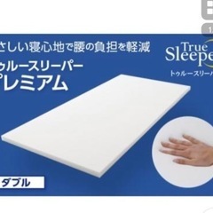 トゥルースリーパーリッチ  ダブルサイズ