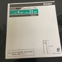 内装用ステープル　WAKAI　肩幅4mm 足長25mm  5,000本