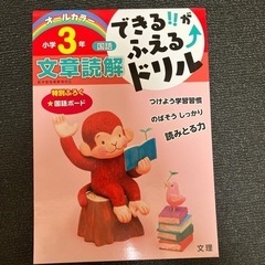 できる!!がふえるドリル小学3年国語 文章読解