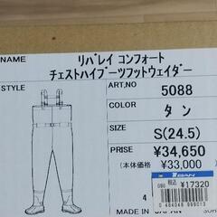 未使用 ウェイダー 胴長靴 Ｓサイズ 24.5センチ