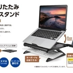 ELECOM 折りたたみノートPCスタンド　8段階調節　脚付