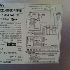 愛品倶楽部柏店】アクア 2016年製 118L 冷凍庫 AQF-12RA