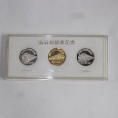 新幹線開業記念メダル
