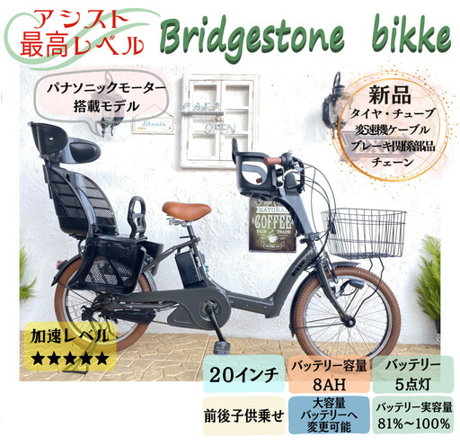 BBC　２０１８年モデル　電動自転車　ブリヂストン　ビッケ　Panasonicモーター　２０インチ